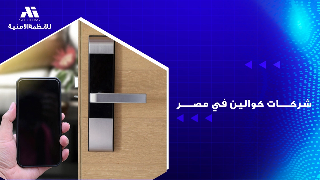 شركات كوالين في مصر