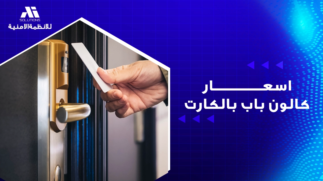 اسعار كالون باب بالكارت