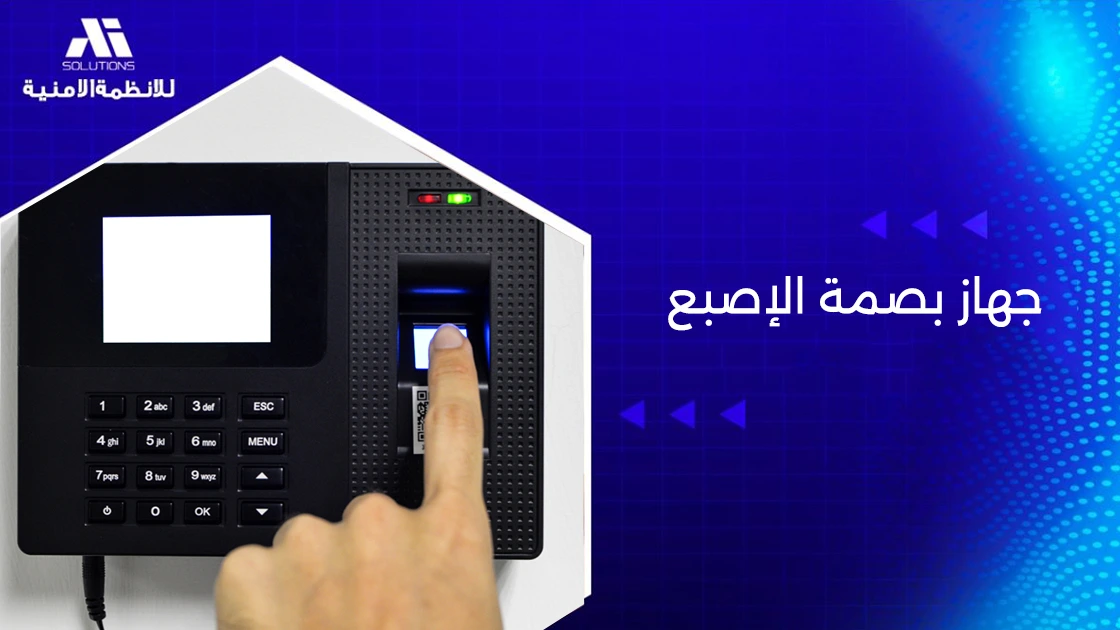 جهاز بصمة الإصبع