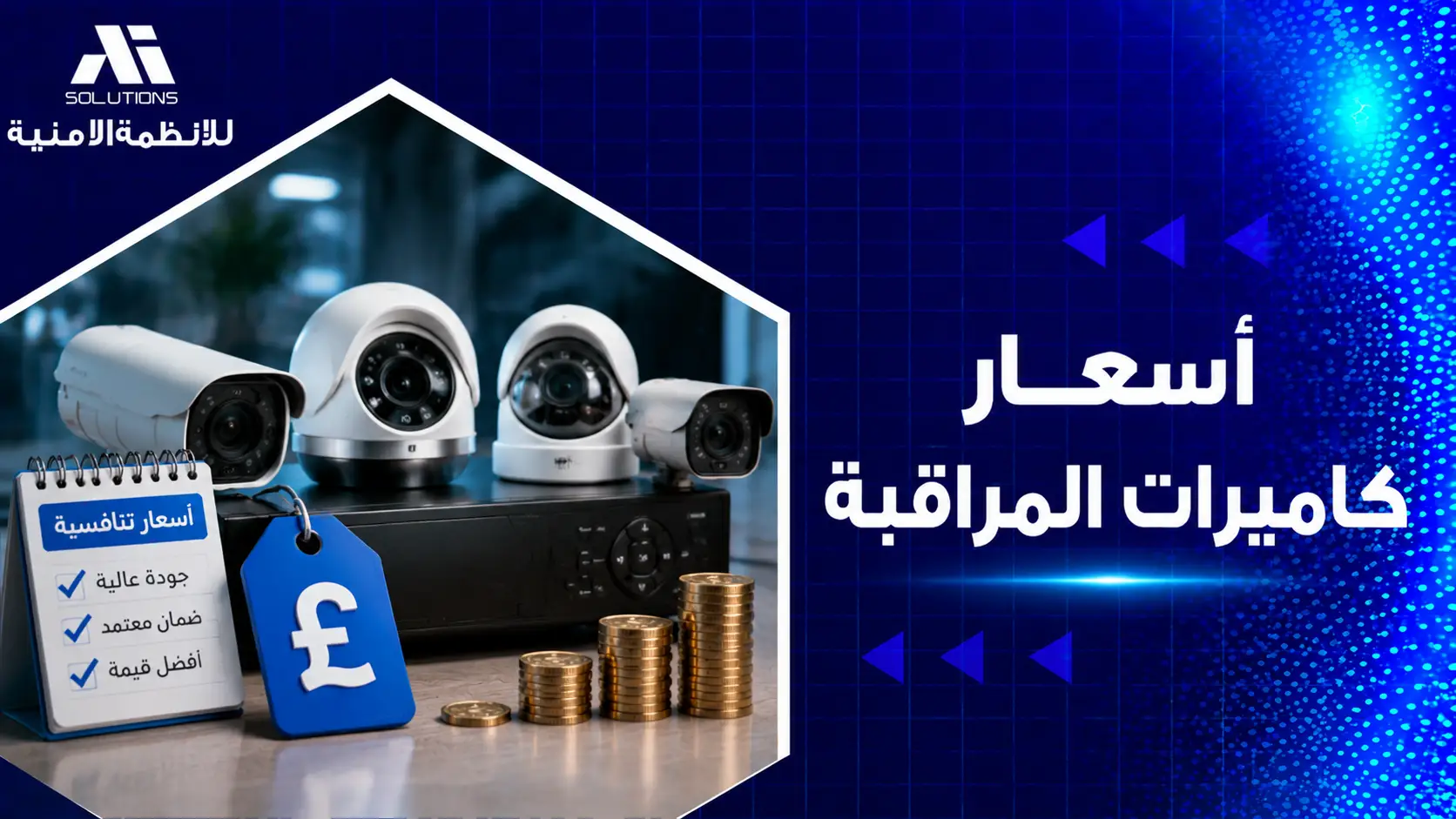 أسعار كاميرات المراقبة