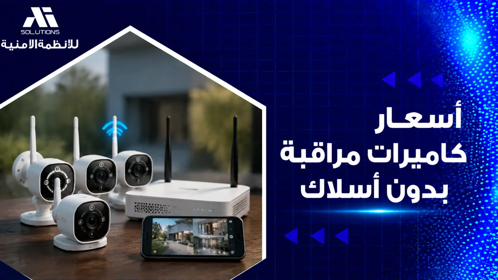 أسعار كاميرات مراقبة بدون اسلاك