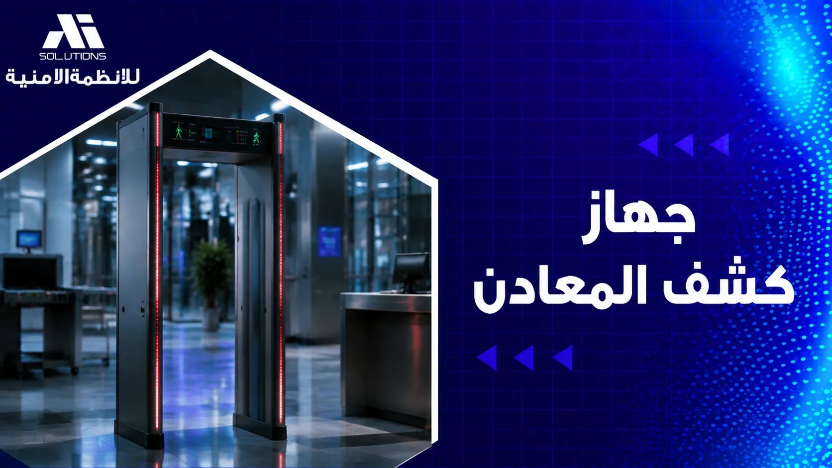 جهاز كشف المعادن