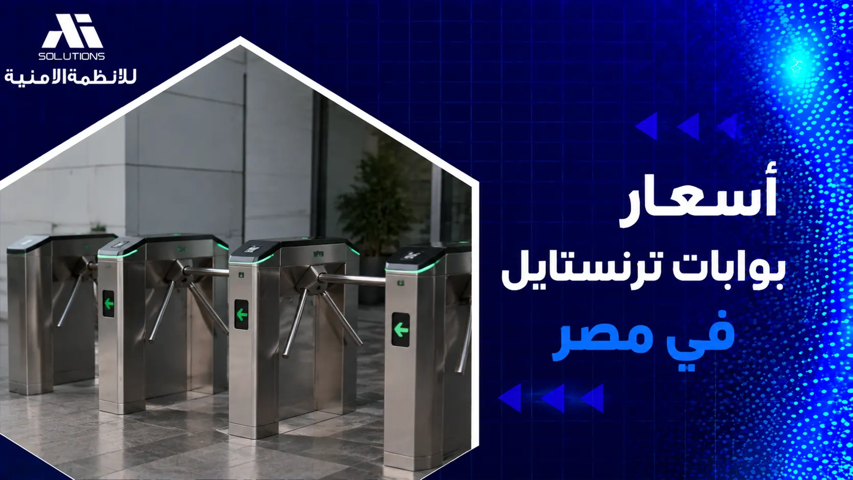اسعار بوابات ترنستايل في مصر